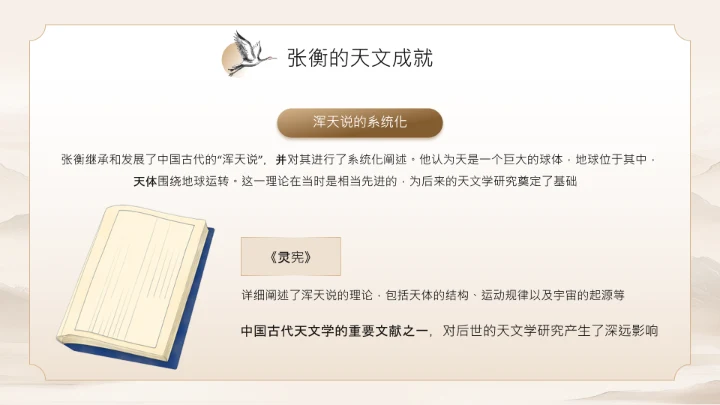 黄色中国风张衡用古代智慧观天象PPT模板