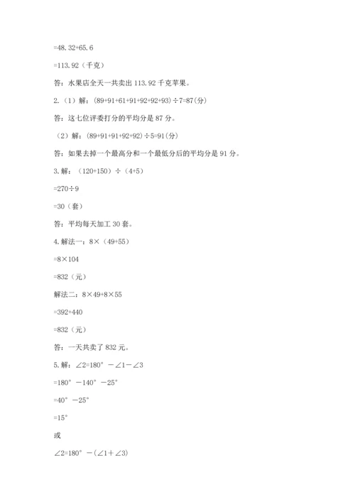小学四年级下册数学期末测试卷【考点梳理】.docx