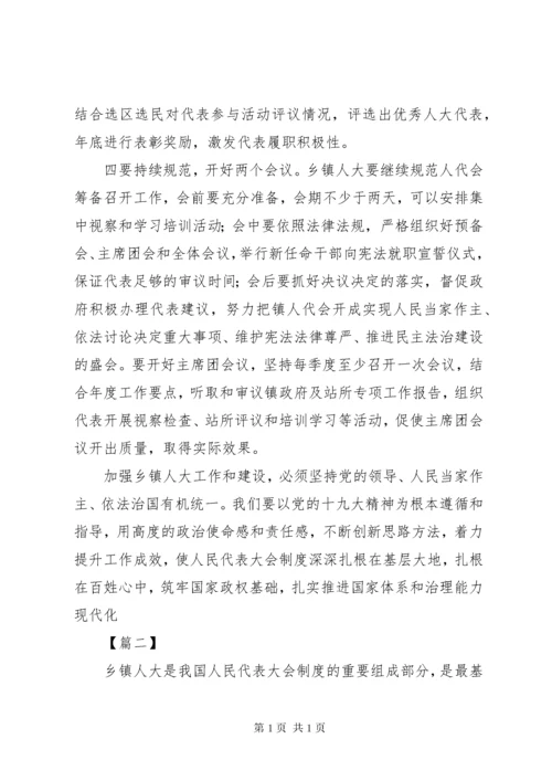 新形势下做好乡镇人大工作的几点思考5篇.docx