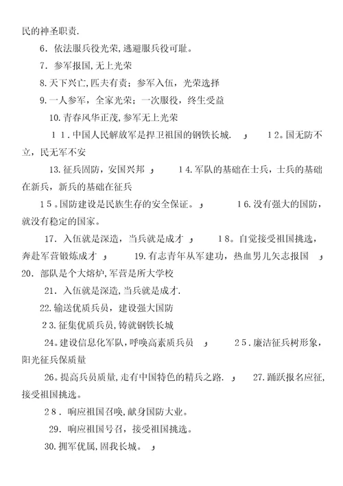 征兵宣传精选标语