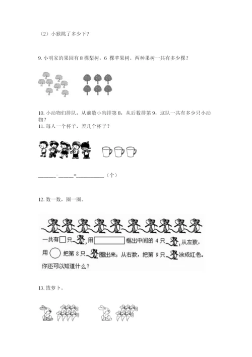 小学一年级上册数学解决问题50道精品【能力提升】.docx