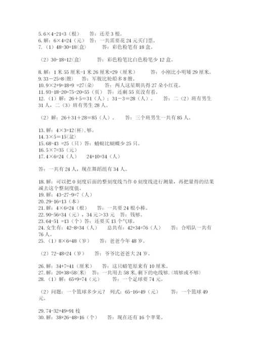 二年级数学应用题50道含答案（培优b卷）.docx