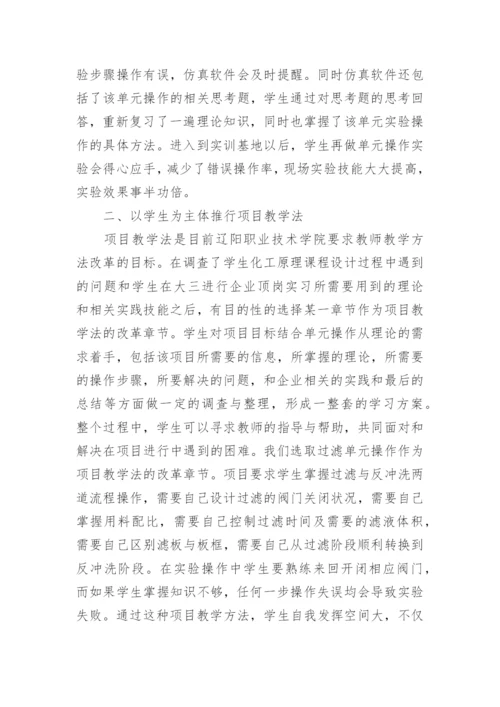 化工原理课程改革与创新论文.docx