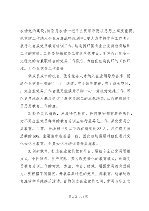 传统国有企业人才队伍建设的困境和对策 (4).docx