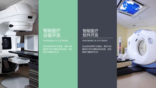 智能医疗医学解决方案通用PPT模板