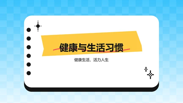 蓝色扁平风20XX个人生活年终总结PPT模板