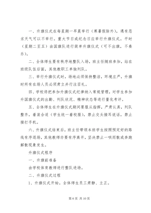 宴平中学升旗仪式制度1.docx