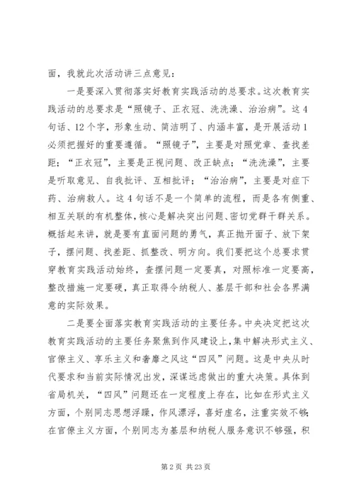 小学党的群众路线主持词.docx