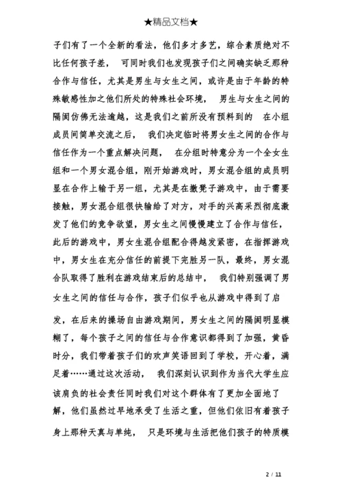 团体心理辅导报告.docx