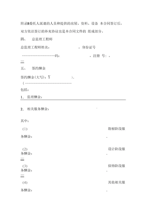 2019年整理15监理合同新示范文本