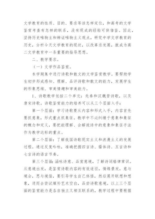 高二下学期语文教学计划_3.docx