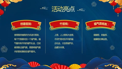 蓝色大气国潮中国风企业2024年企业国潮风年会策划PPT