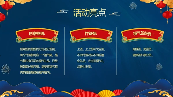 蓝色大气国潮中国风企业2024年企业国潮风年会策划PPT