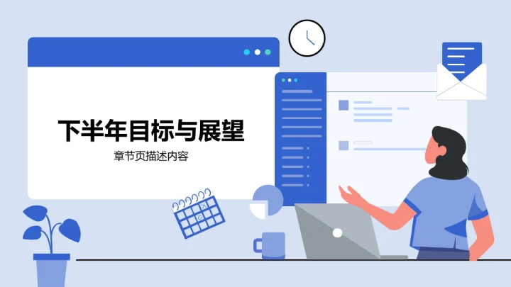 年中复盘与问题分析PPT