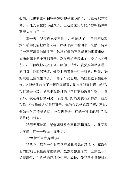 关于2020个性自我介绍5篇范文