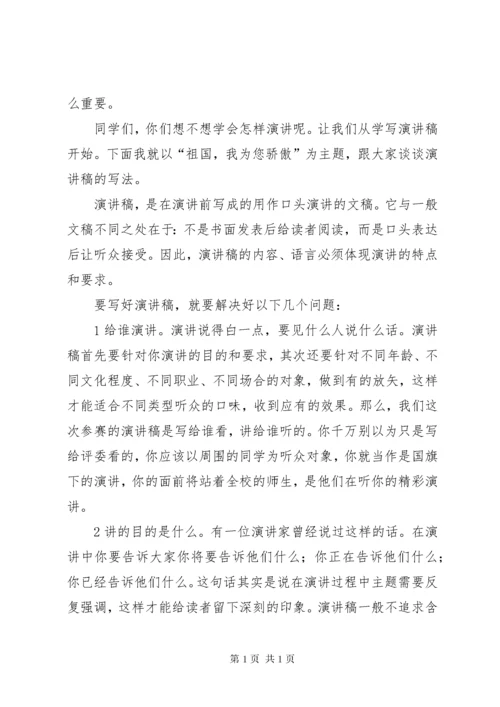 怎样写演讲稿-演讲稿范文.docx