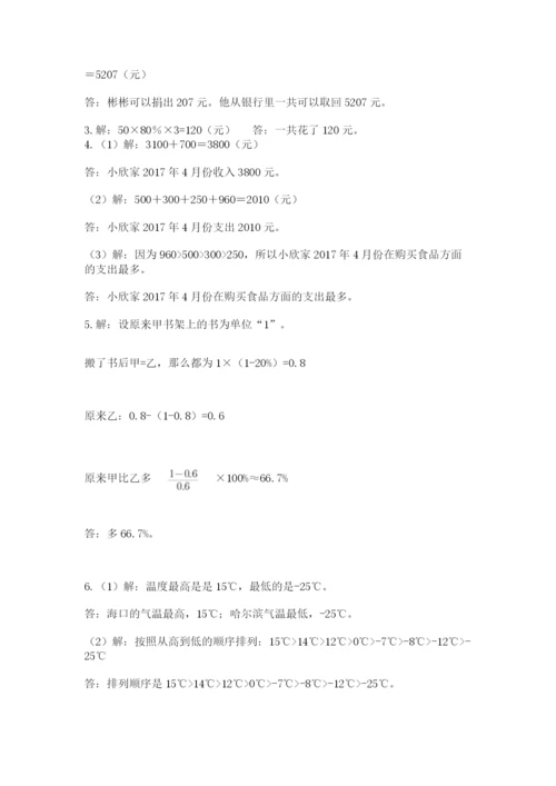 北师大版小学六年级下册数学期末综合素养测试卷精品（能力提升）.docx