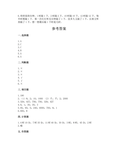 人教版三年级上册数学期中测试卷【新题速递】.docx