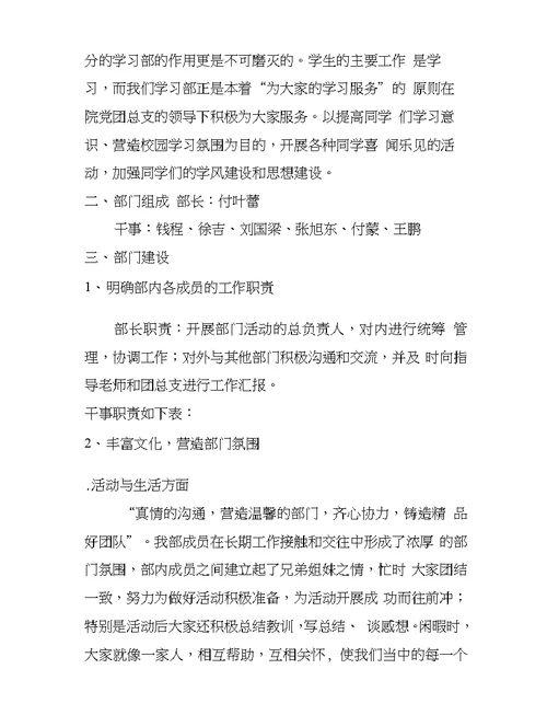 学生会学习部期末工作总结