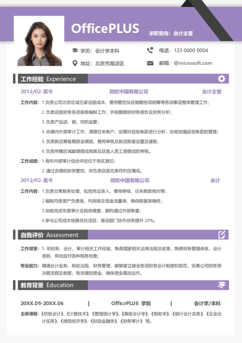 社招财务会计简历