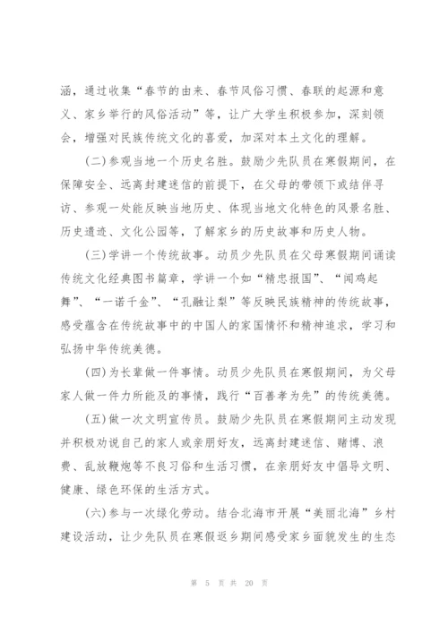 寒假主题的活动总结10篇.docx