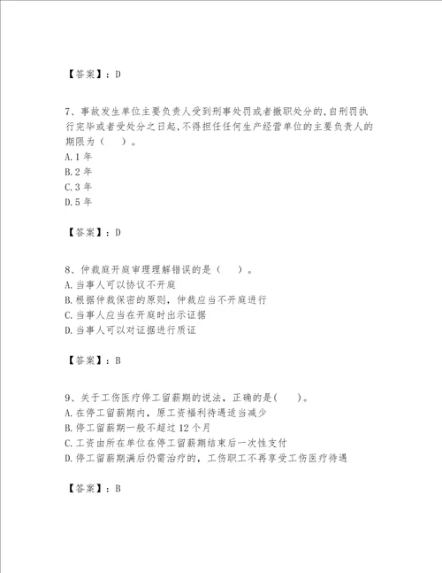 2023年一级建造师一建工程法规题库及参考答案突破训练