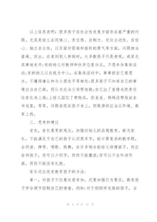 幼儿园大班社会教学总结3篇.docx