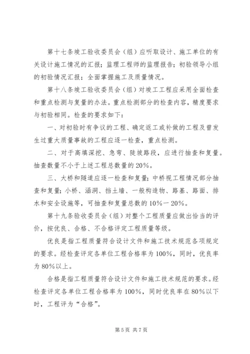公路工程竣工验收范文大全 (4).docx