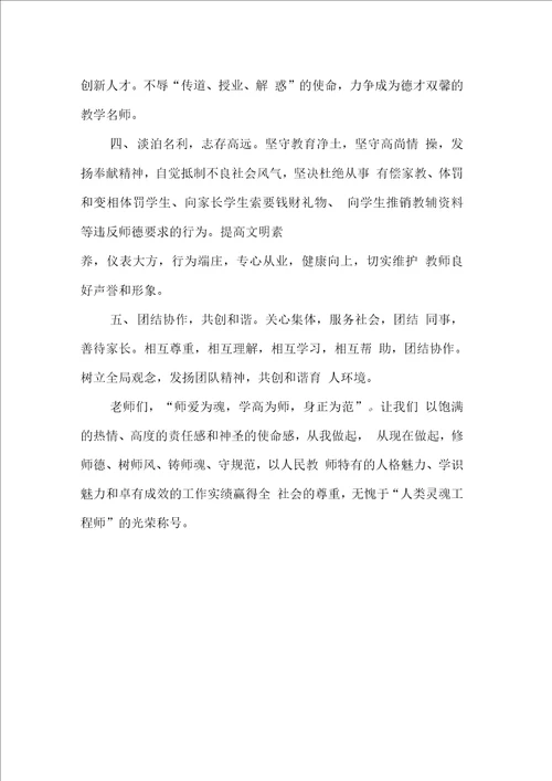 师德师风倡议书