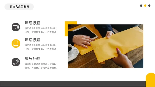 黄黑简洁图文企业文化培训PPT模板