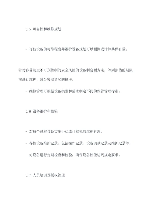 工厂过程管理制度