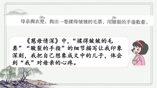 部编版五年级上册语文 语文园地六 课件