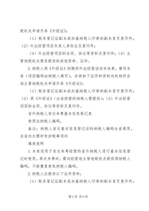 外经证延期报告[合集].docx