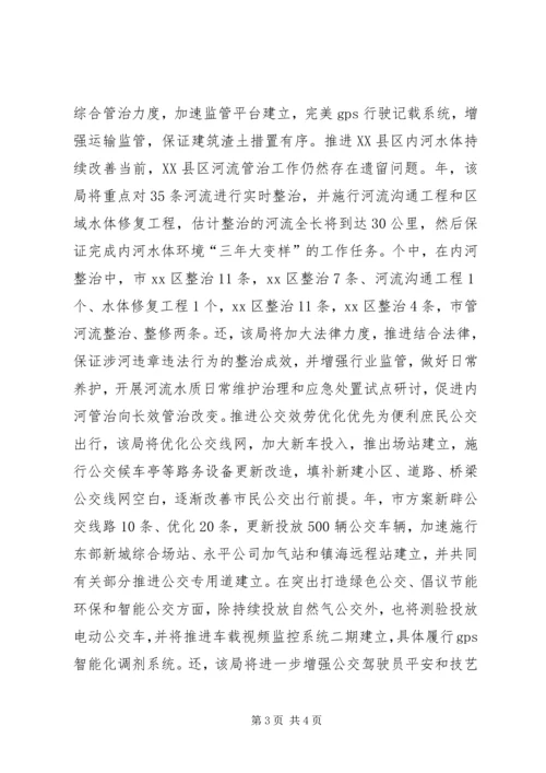 人居环境改善经验交流材料.docx