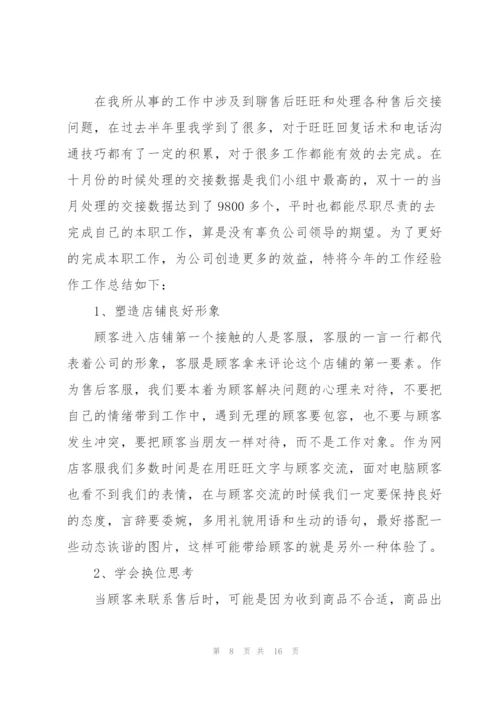 客服转正述职报告2022年范文.docx