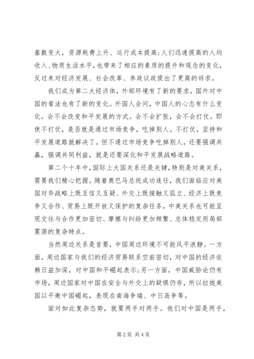 最新部队党员思想汇报范文之战略机遇期.docx