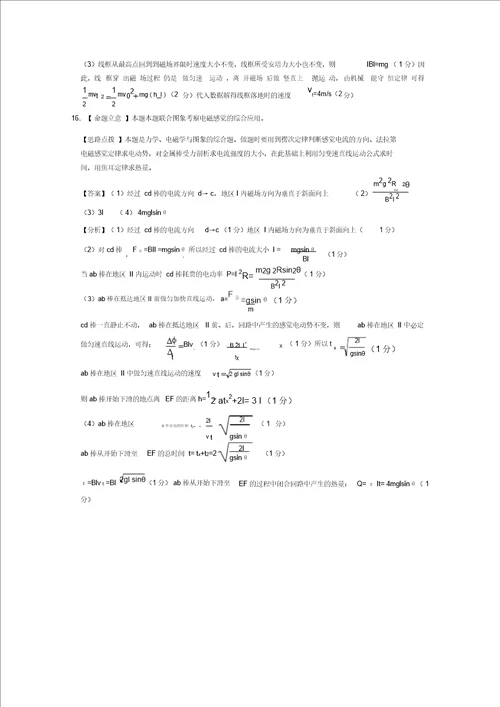 2012届高考物理专题卷：专题09电磁感应答案与解析