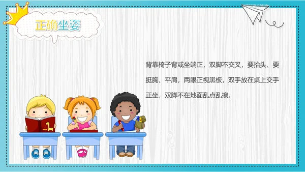 可爱卡通开学第一课主题班会PPT课件