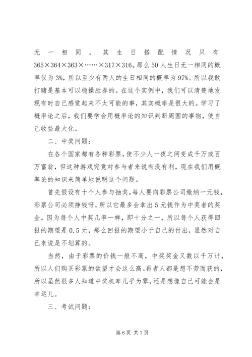 概率论与数理统计学习心得 (3).docx