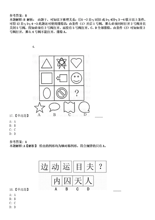 2023年05月广西河池罗城仫佬族自治县大数据发展局公开招聘1名办公室工作人员笔试题库含答案解析