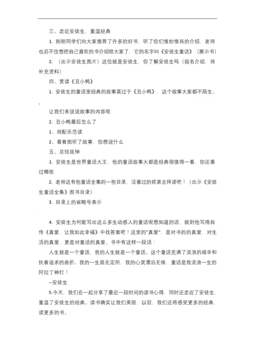 小学语文课外阅读指导课教案(范例4篇).docx