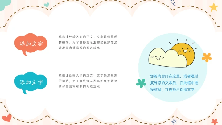 清新卡通儿童教育教学活动PPT模板