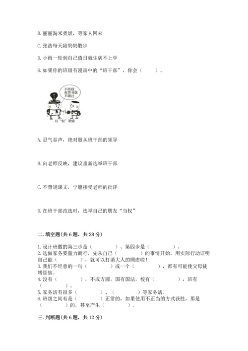 2022部编版道德与法治四年级上册期中测试卷带答案（名师推荐）.docx
