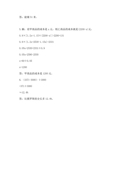 六年级下册数学《期末测试卷》附答案【预热题】.docx