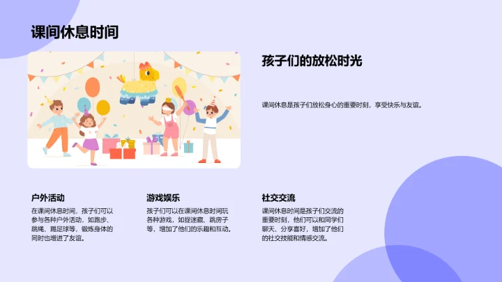 孩子学期成长概览PPT模板