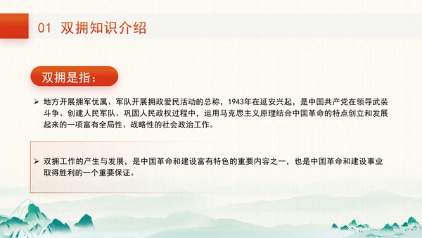 学习双拥知识弘扬双拥精神新时代双拥工作专题党课PPT