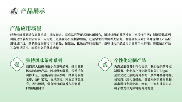 绿色茶产品介绍宣传PPT模板