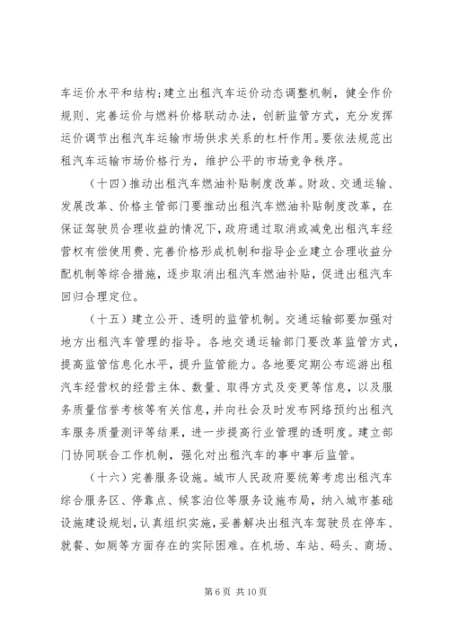 全国两会关于专车管理办法全文.docx