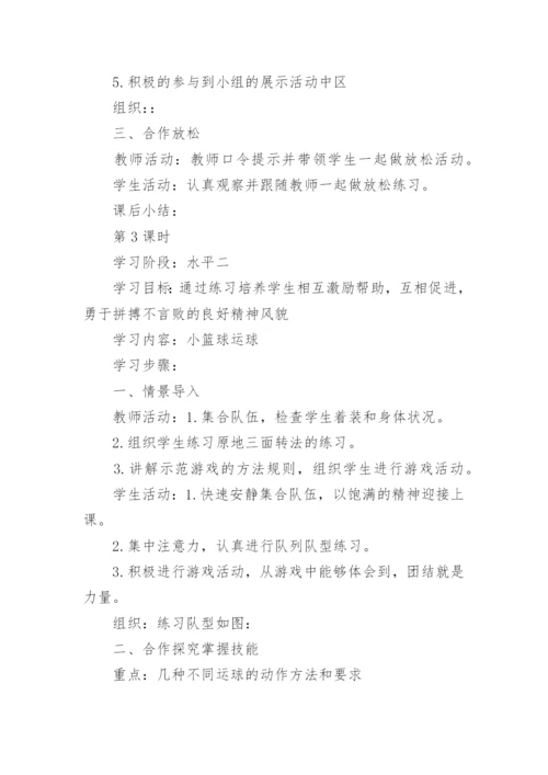 小学三年级体育教案.docx