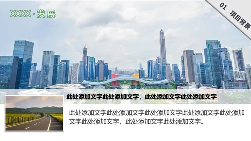乡村振兴城乡融合绿色生态之城通用PPT模板